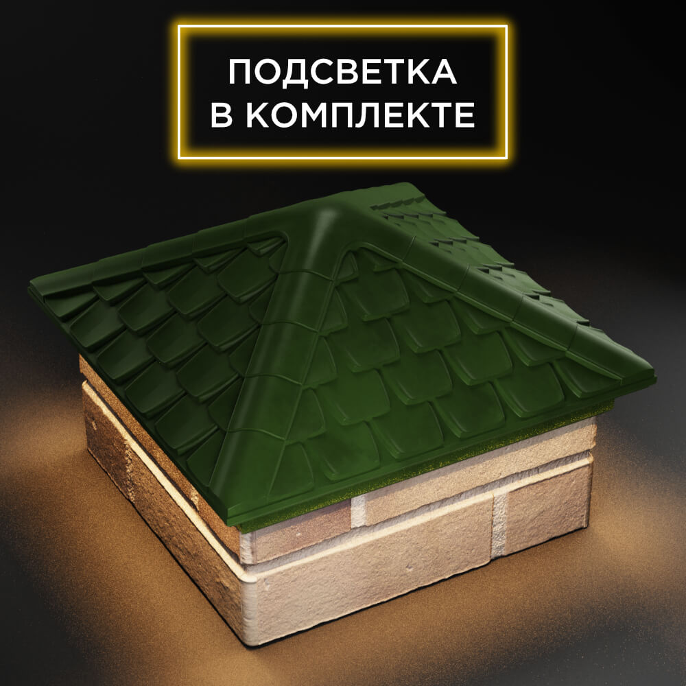 Колпак Zking Эльбрус Зеленый на столб 1.5х1.5 кирпича (385х385мм) с подсветкой в Орле фото