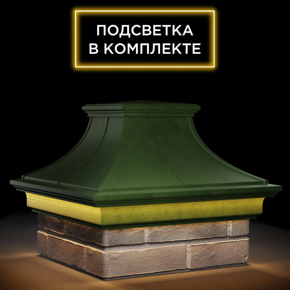 Колпак Zking Монблан Премиум Зеленый на столб 1.5х1.5 кирпича (385х385мм) с подсветкой в Орле фото