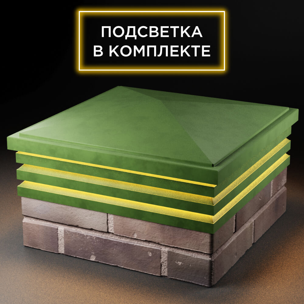Колпак Zking Бона ХайТек Зеленый на столб 2х2 кирпича (513х513мм) с подсветкой в Орле фото