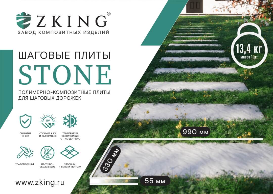 Шаговая плита STONE Графитовый Серый 990х330х55мм в Орле фото