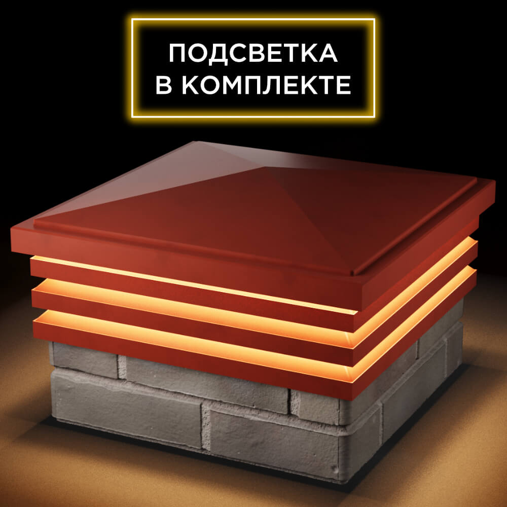 Колпак Zking Бона ХайТек Красный на столб 1.5х1.5 кирпича (385х385мм) с подсветкой в Орле фото