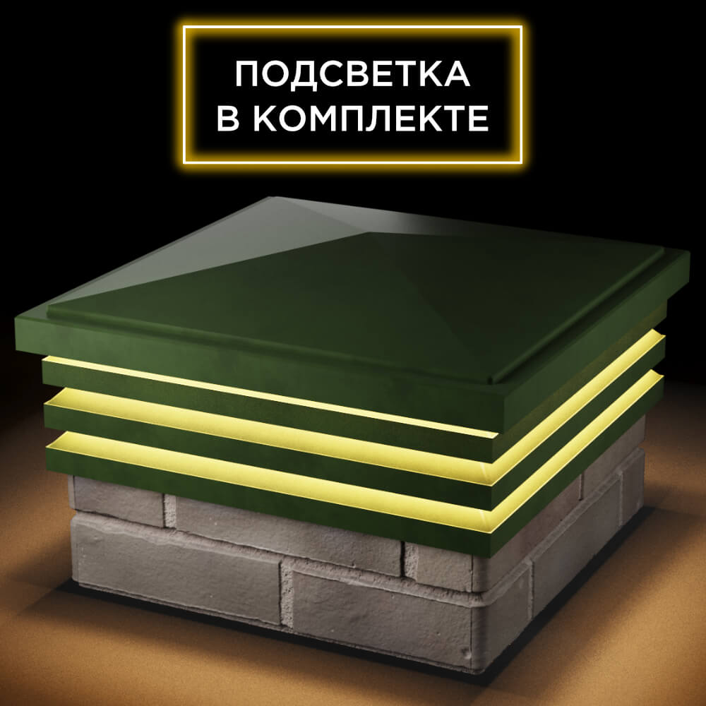 Колпак Zking Бона ХайТек Зеленый на столб 1.5х1.5 кирпича (385х385мм) с подсветкой в Орле фото