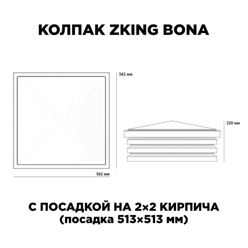 Колпак Zking Бона ХайТек Бежевый на столб 2х2 кирпича (513х513мм) с подсветкой в Орле фото