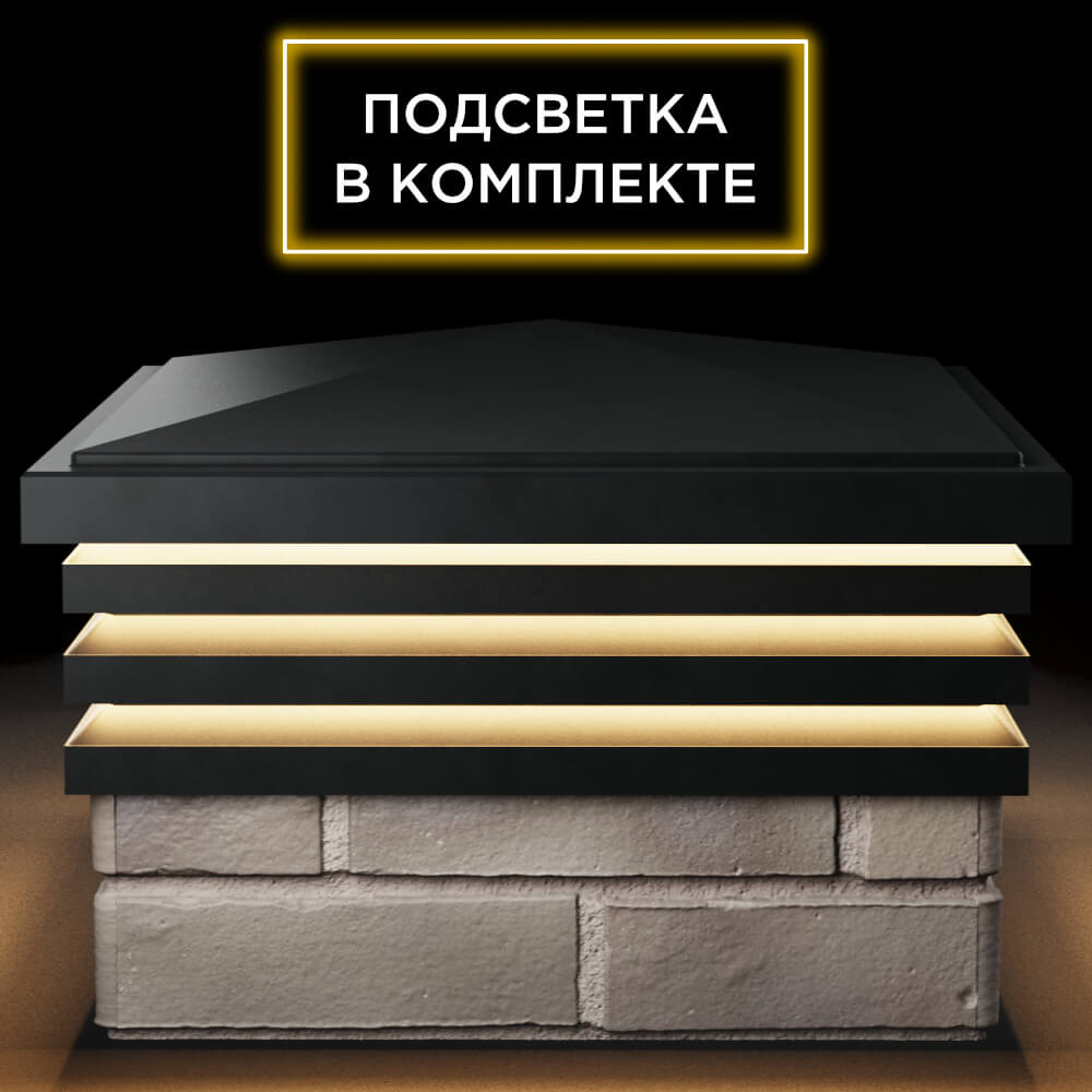 Колпак Zking Бона ХайТек Черный на столб 1.5х1.5 кирпича (385х385мм) с подсветкой Орел фото