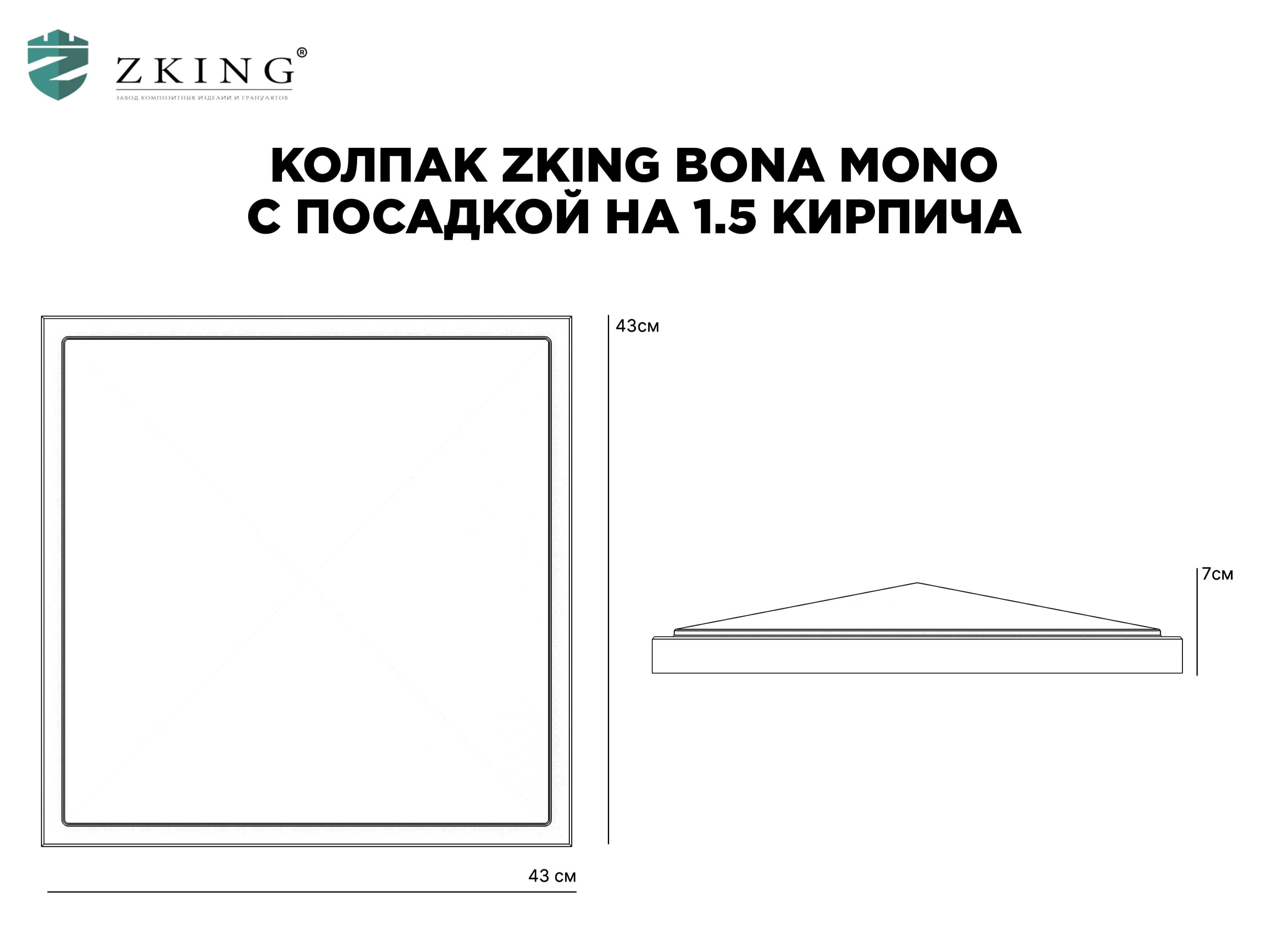 Колпак Zking БонаМоно Коричневый на столб 1.5х1.5 кирпича (385х385, 400х400мм) в Орле фото