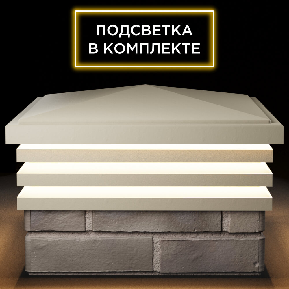 Колпак Zking Бона ХайТек Бежевый на столб 1.5х1.5 кирпича (385х385мм) с подсветкой Орел фото