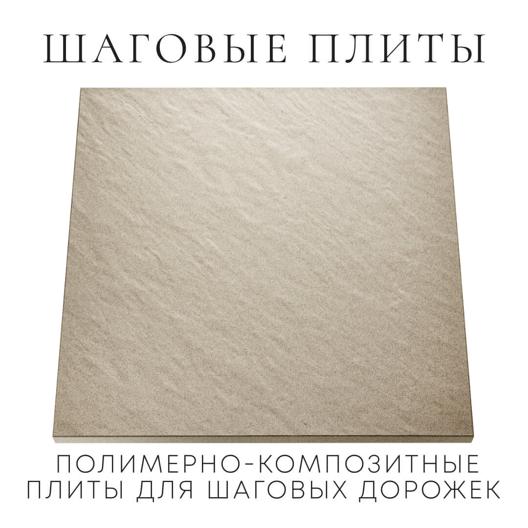 Шаговая плита STONE Светлая Галька 990х990х55мм Орел фото