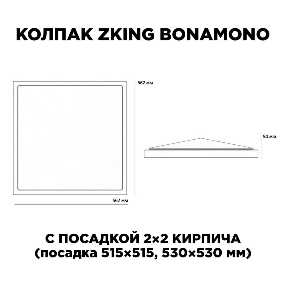 Колпак Zking БонаМоно Коричневый на столб 2х2 кирпича (515х515, 530х530мм) в Орле фото