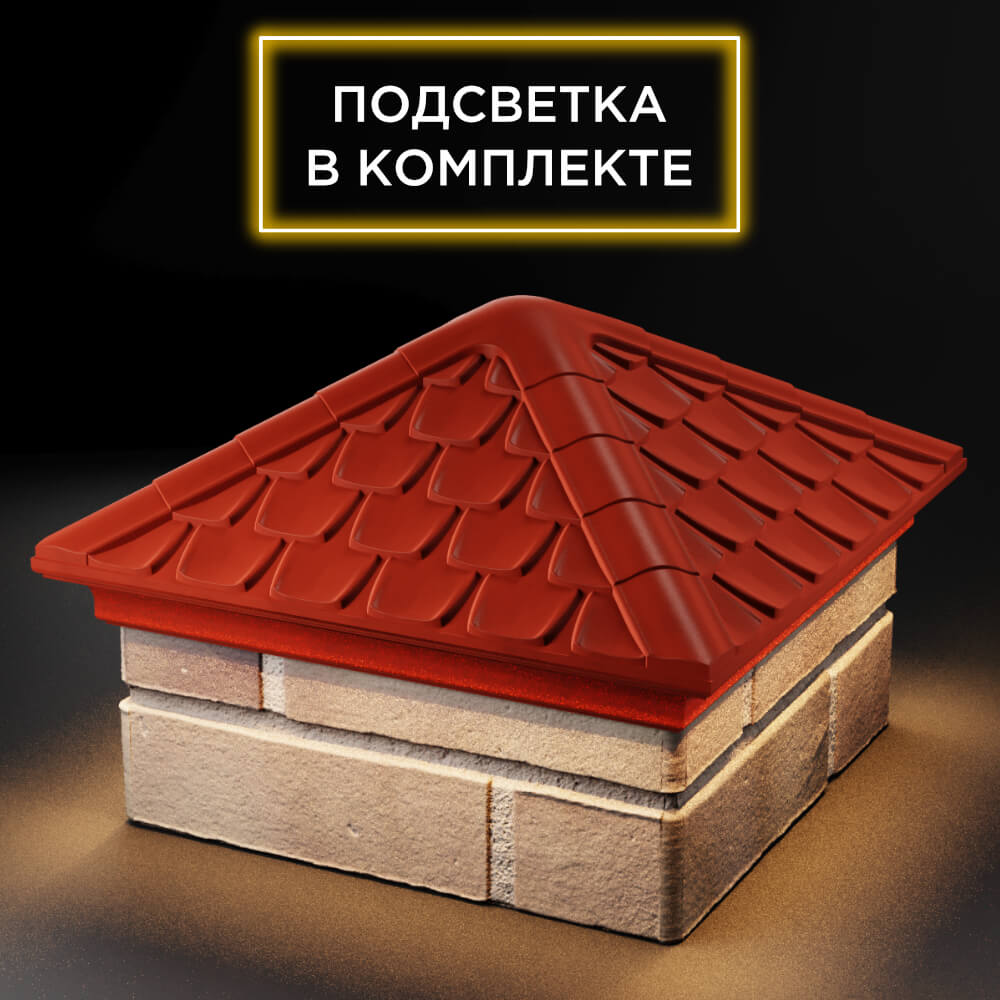 Колпак Zking Эльбрус Красный на столб 1.5х1.5 кирпича (385х385мм) с подсветкой в Орле фото