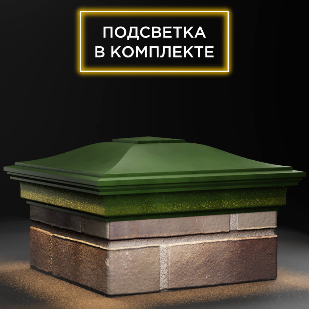 Колпак Zking Монблан Зеленый на столб 1.5х1.5 кирпича (385х385мм) с подсветкой в Орле фото