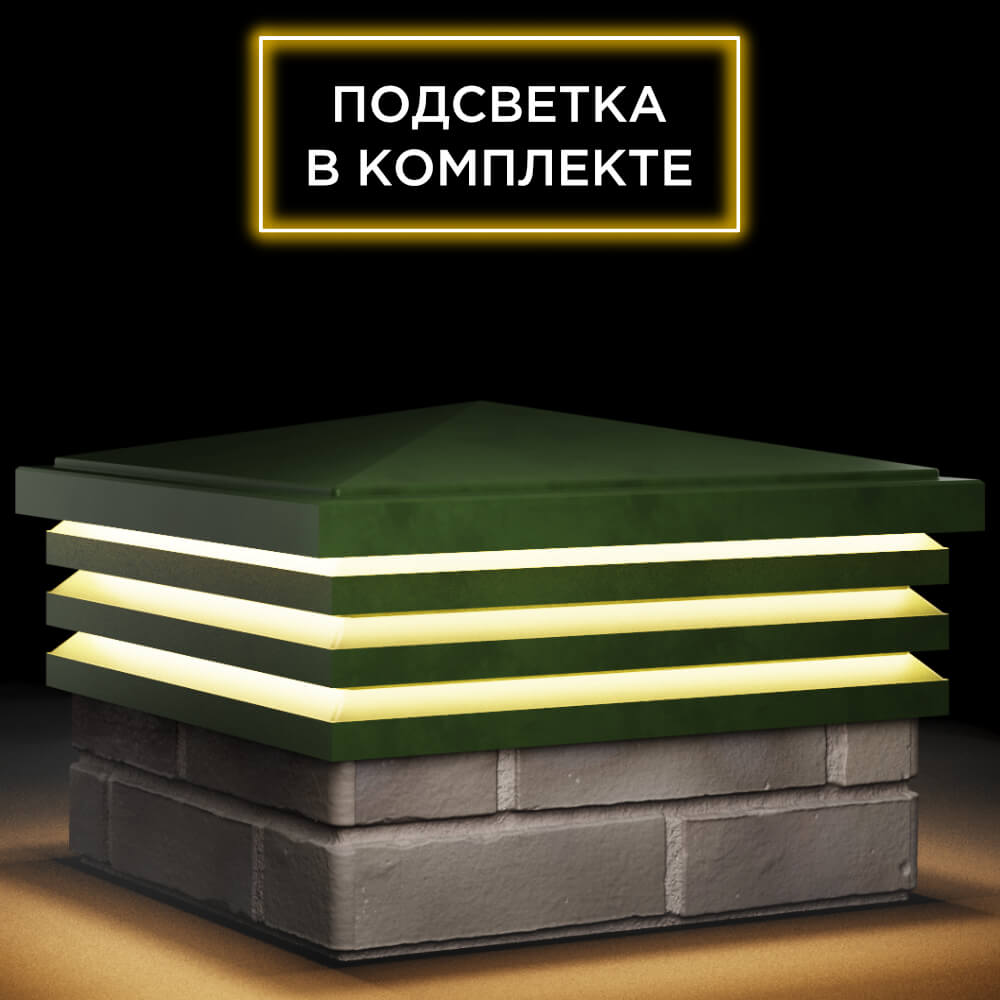 Колпак Zking Бона ХайТек Зеленый на столб 1.5х1.5 кирпича (385х385мм) с подсветкой в Орле фото