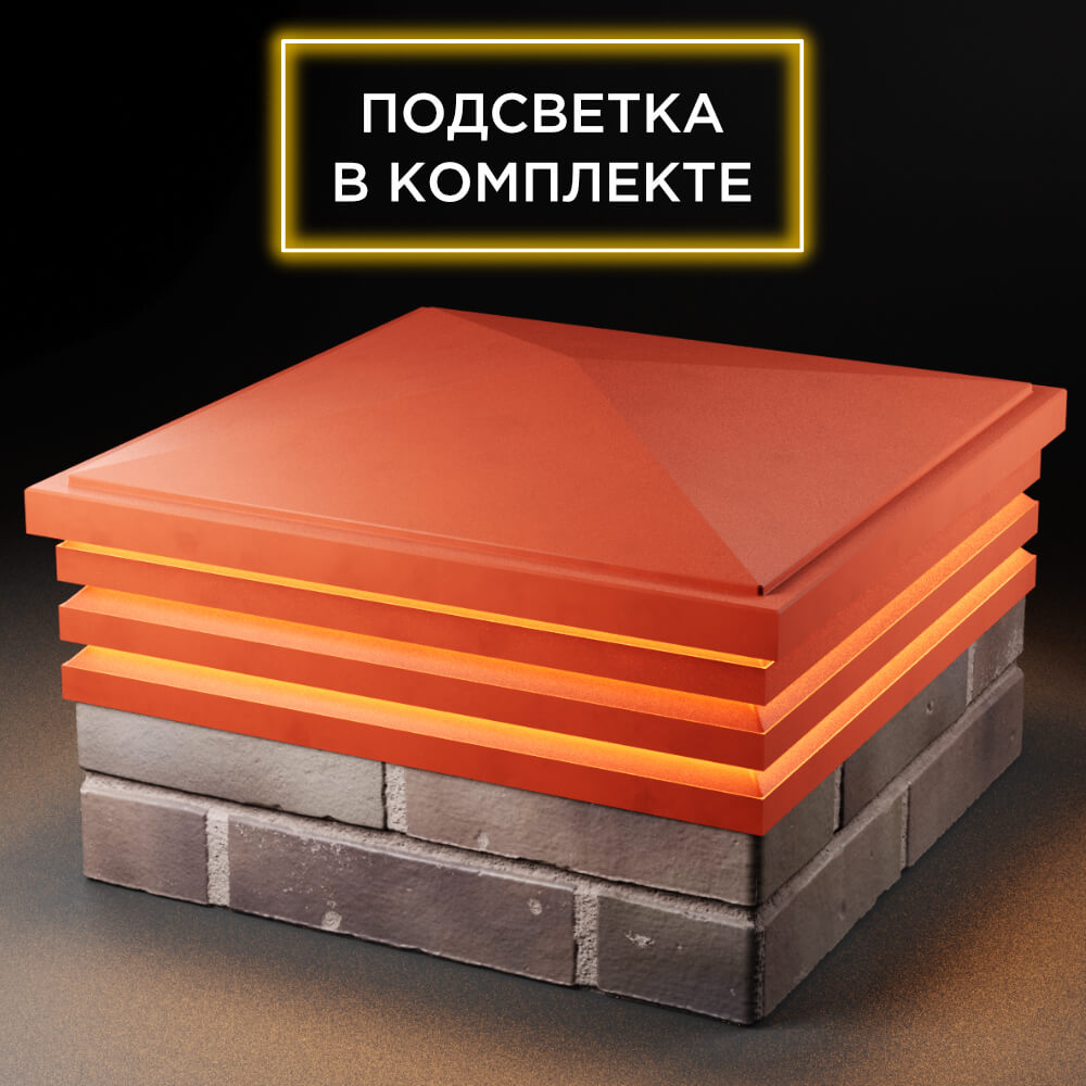 Колпак Zking Бона ХайТек Красный на столб 2х2 кирпича (513х513мм) с подсветкой в Орле фото