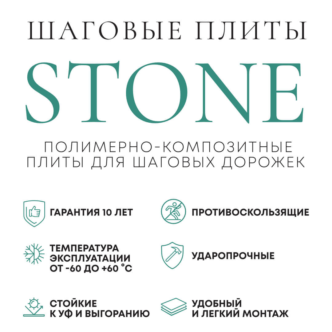 Шаговая плита STONE Графитовый Серый 990х330х55мм в Орле фото