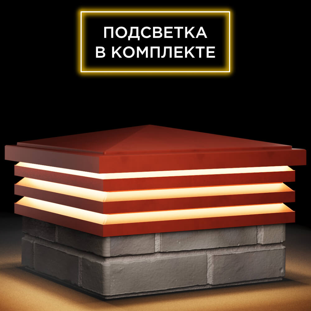 Колпак Zking Бона ХайТек Красный на столб 1.5х1.5 кирпича (385х385мм) с подсветкой в Орле фото