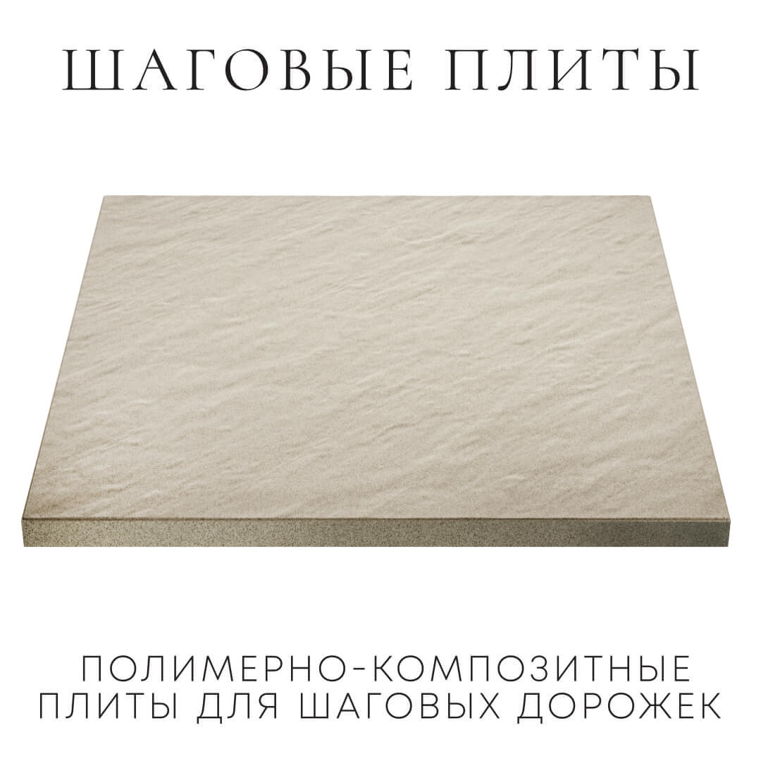 Шаговая плита STONE Светлая Галька 990х990х55мм в Орле фото