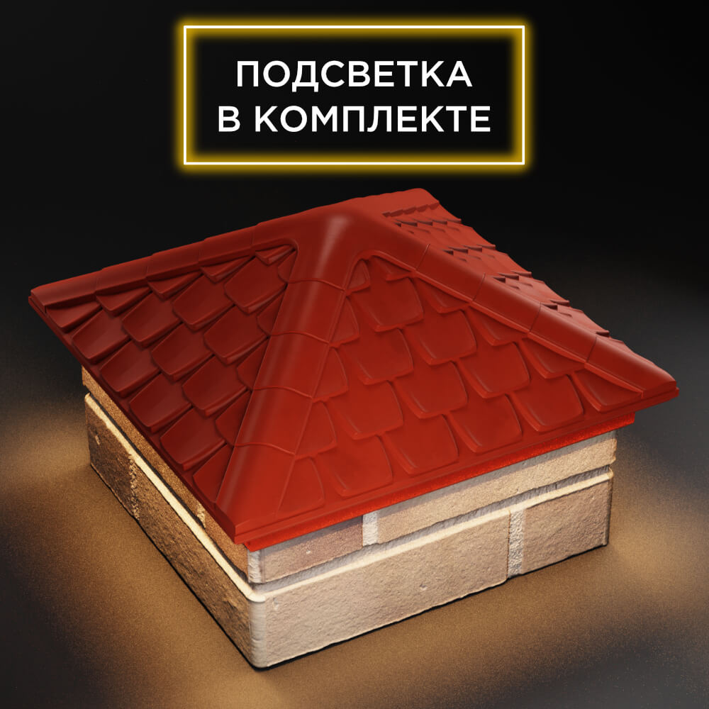 Колпак Zking Эльбрус Красный на столб 1.5х1.5 кирпича (385х385мм) с подсветкой в Орле фото