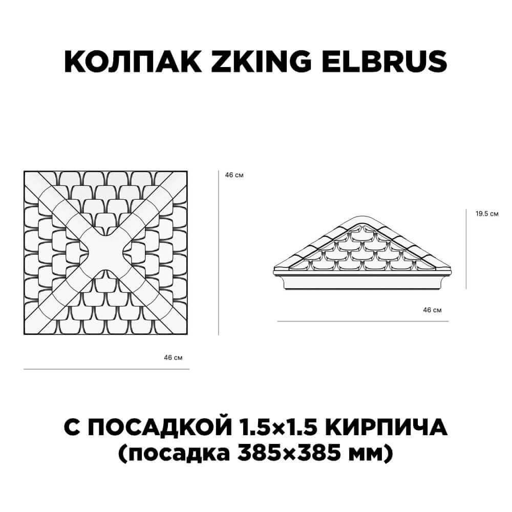 Колпак Zking Эльбрус Коричневый на столб 1.5х1.5 кирпича (385х385мм) с подсветкой в Орле фото